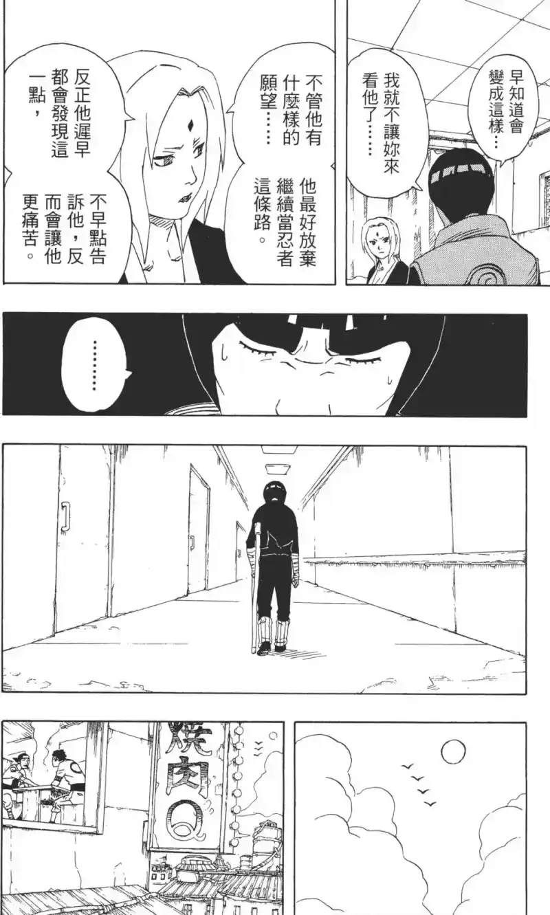 火影忍者_h 第20卷 第33页