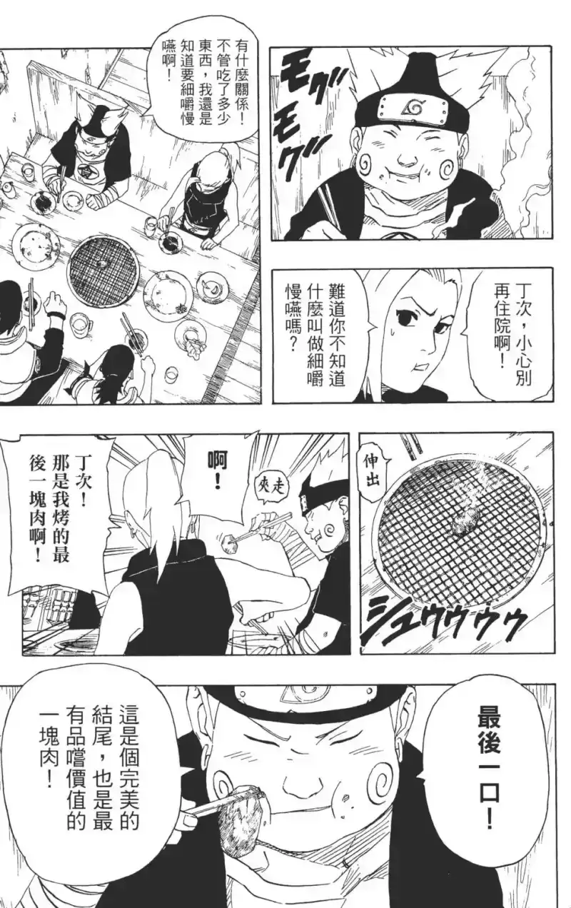 火影忍者_h 第20卷 第34页