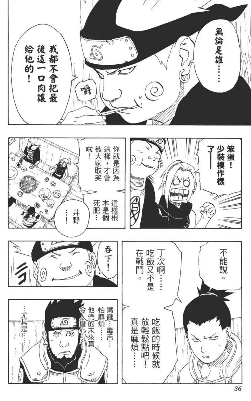 火影忍者_h 第20卷 第35页
