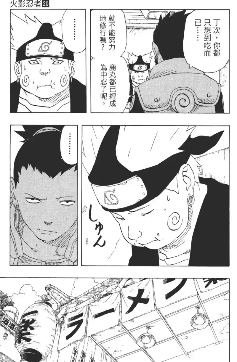 火影忍者_h 第20卷 第36页