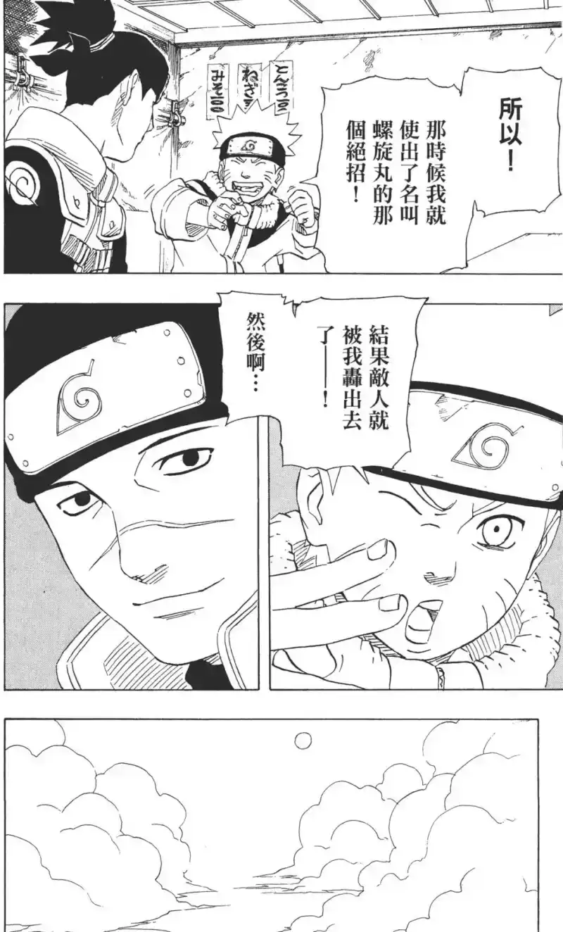 火影忍者_h 第20卷 第37页