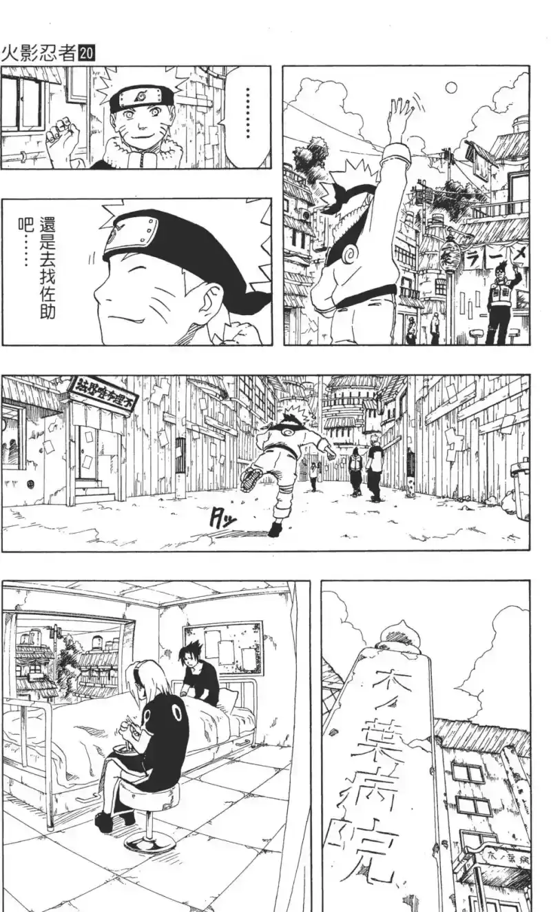 火影忍者_h 第20卷 第38页