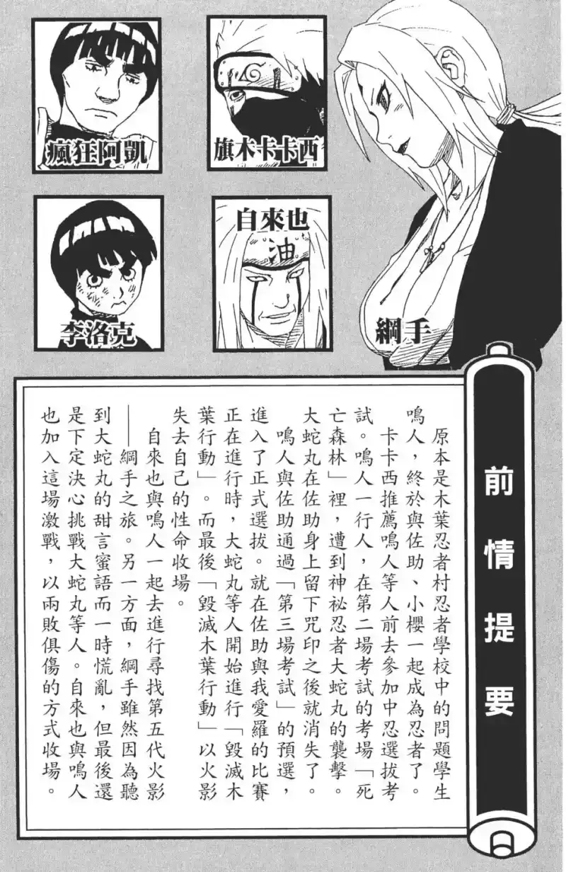 火影忍者_h 第20卷 第4页