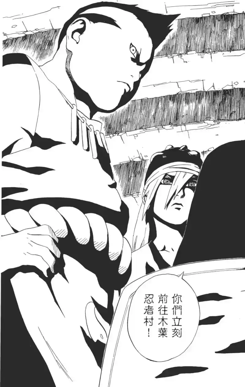 火影忍者_h 第20卷 第44页
