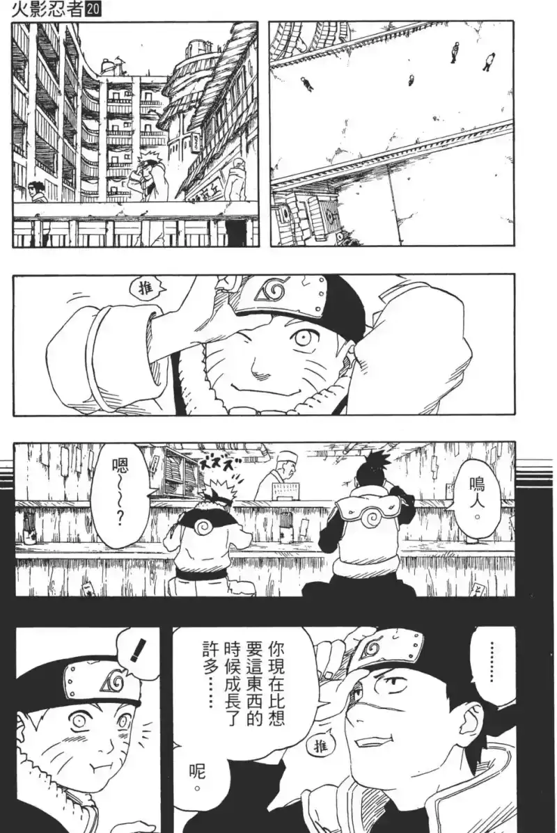火影忍者_h 第20卷 第48页