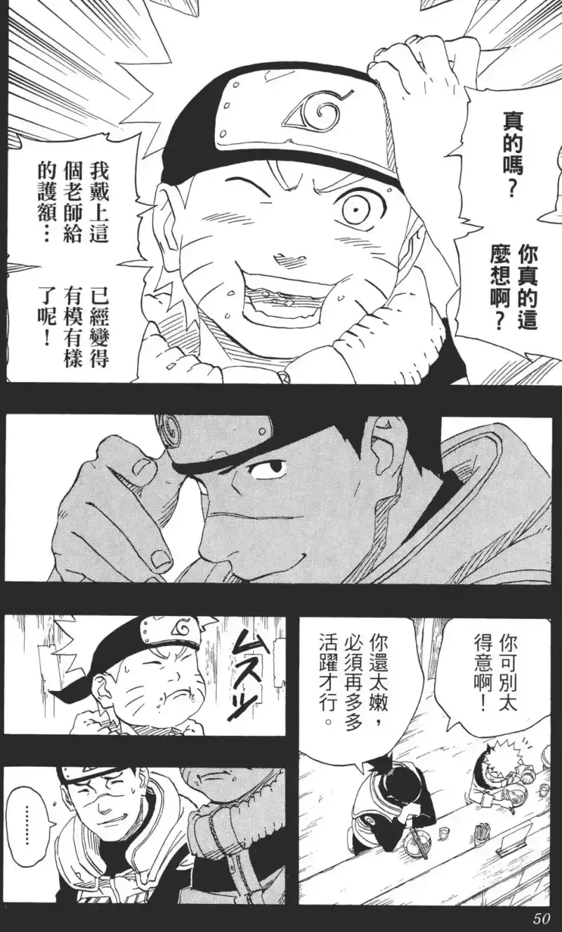 火影忍者_h 第20卷 第49页