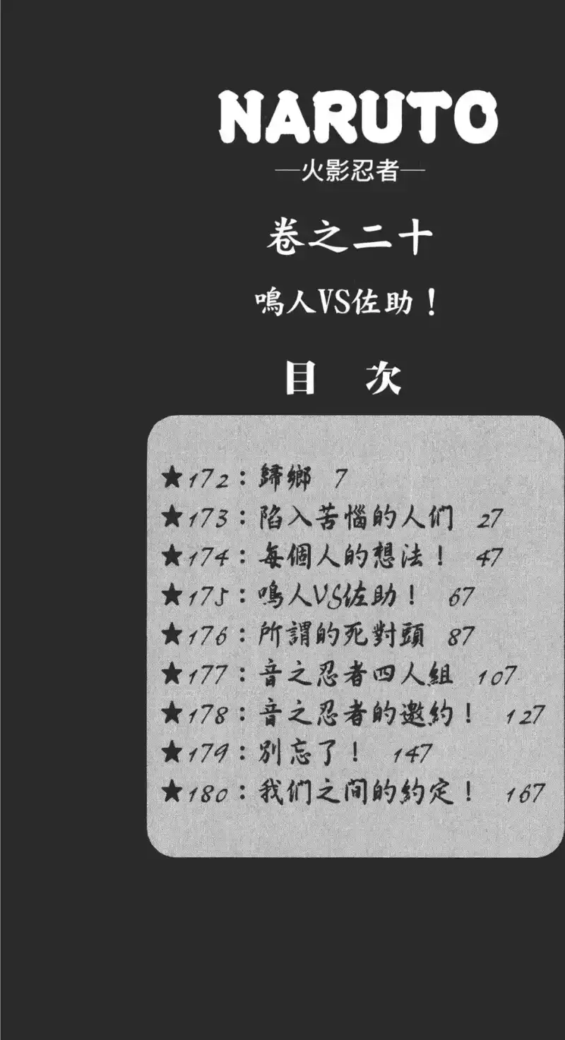 火影忍者_h 第20卷 第5页