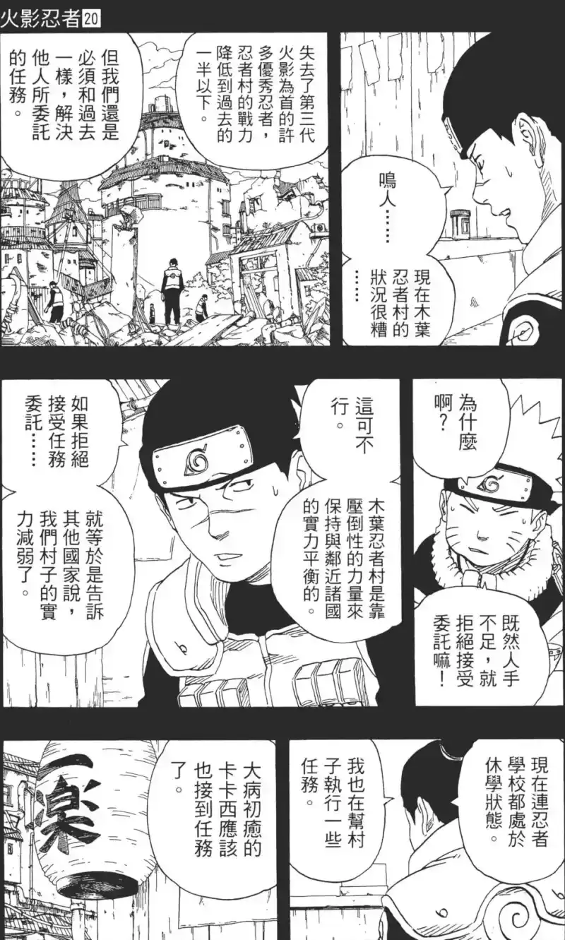 火影忍者_h 第20卷 第50页