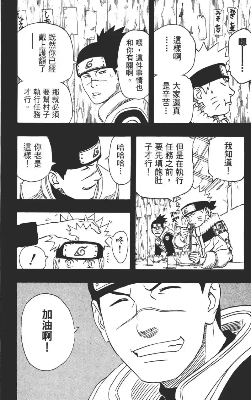 火影忍者_h 第20卷 第51页