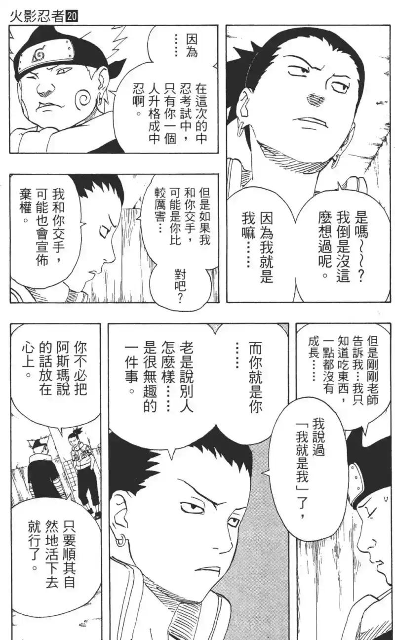 火影忍者_h 第20卷 第56页