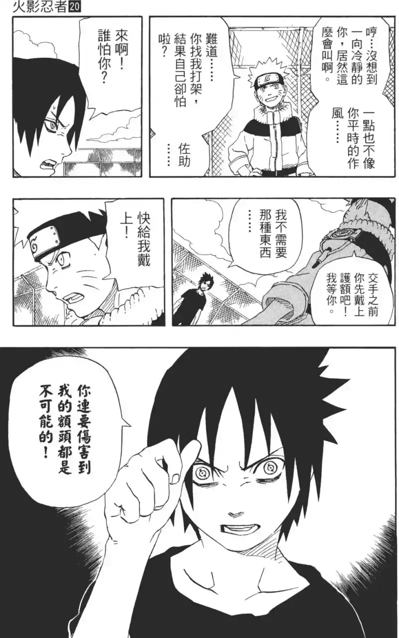 火影忍者_h 第20卷 第72页