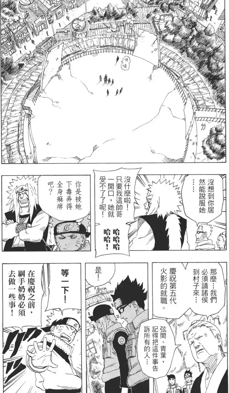 火影忍者_h 第20卷 第8页