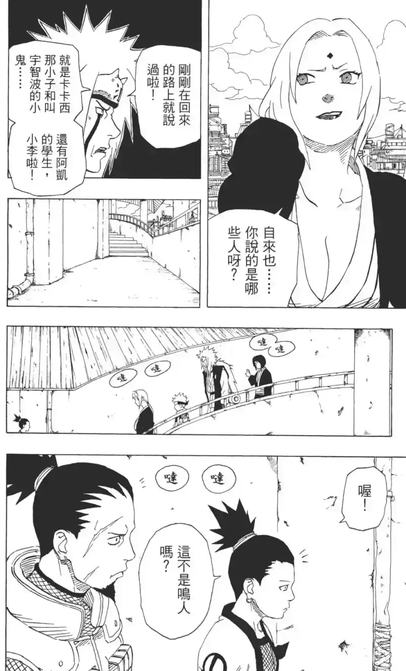 火影忍者_h 第20卷 第9页
