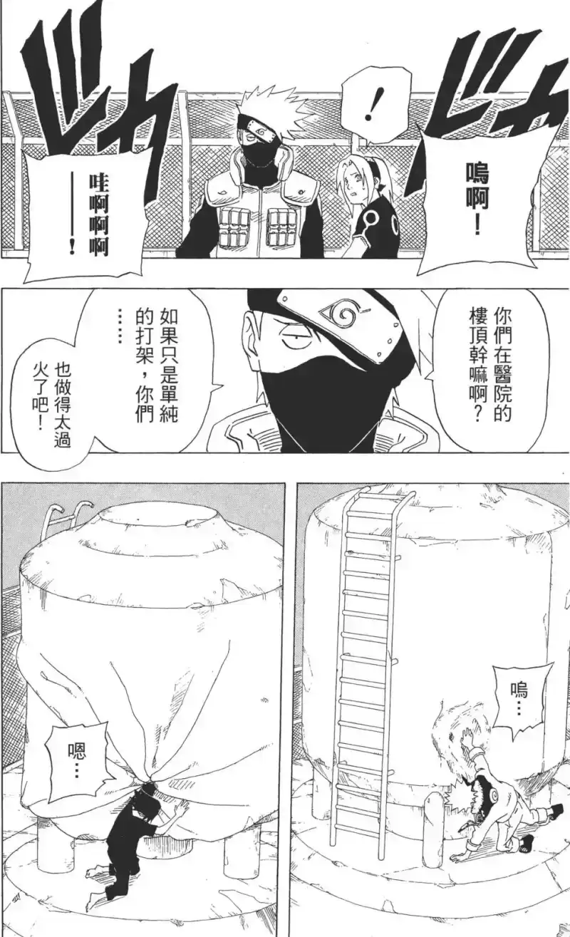 火影忍者_h 第20卷 第91页