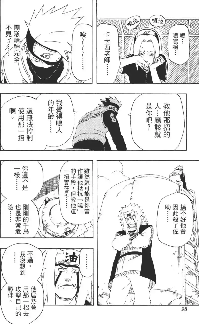 火影忍者_h 第20卷 第97页