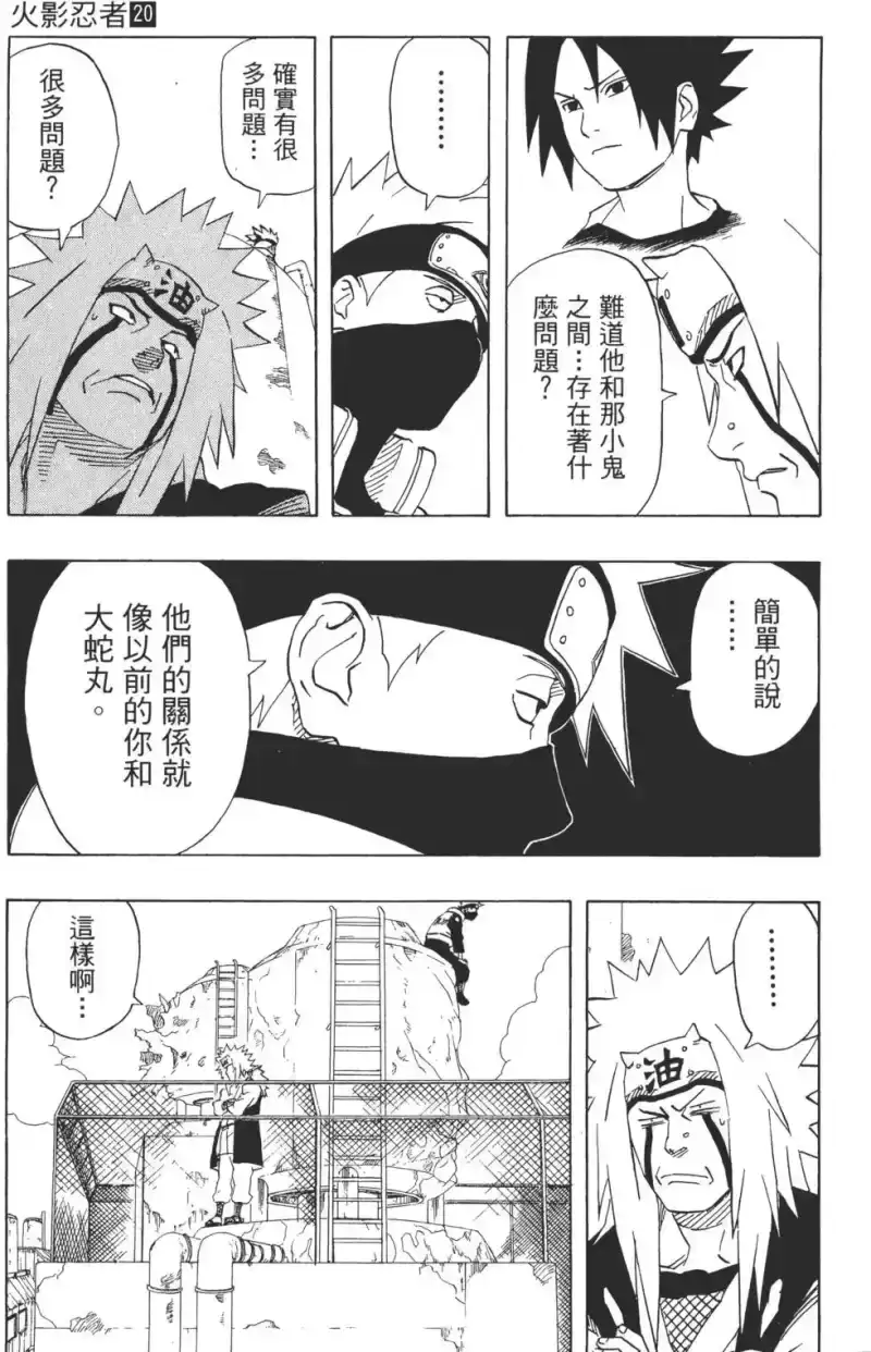 火影忍者_h 第20卷 第98页