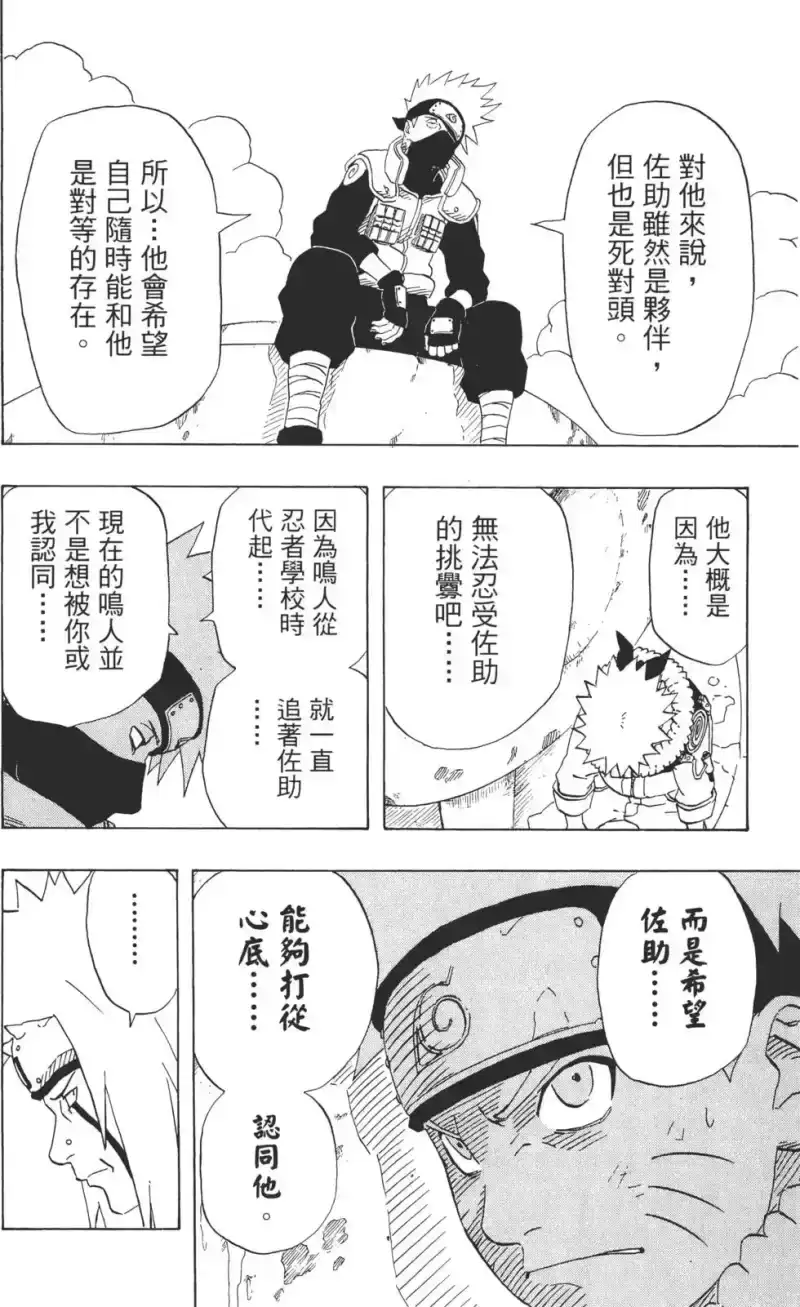 火影忍者_h 第20卷 第99页
