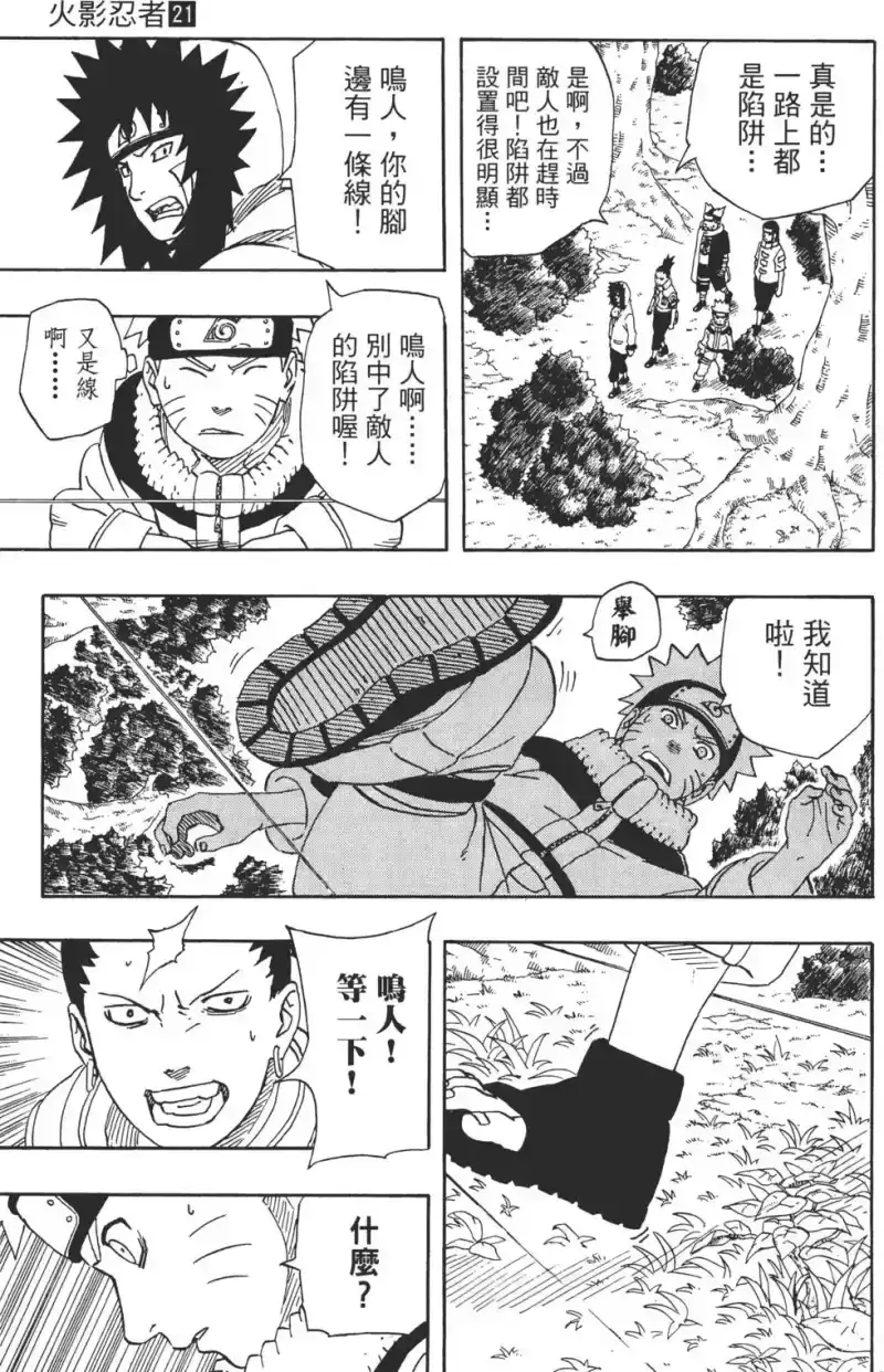 火影忍者_h 第21卷 第100页