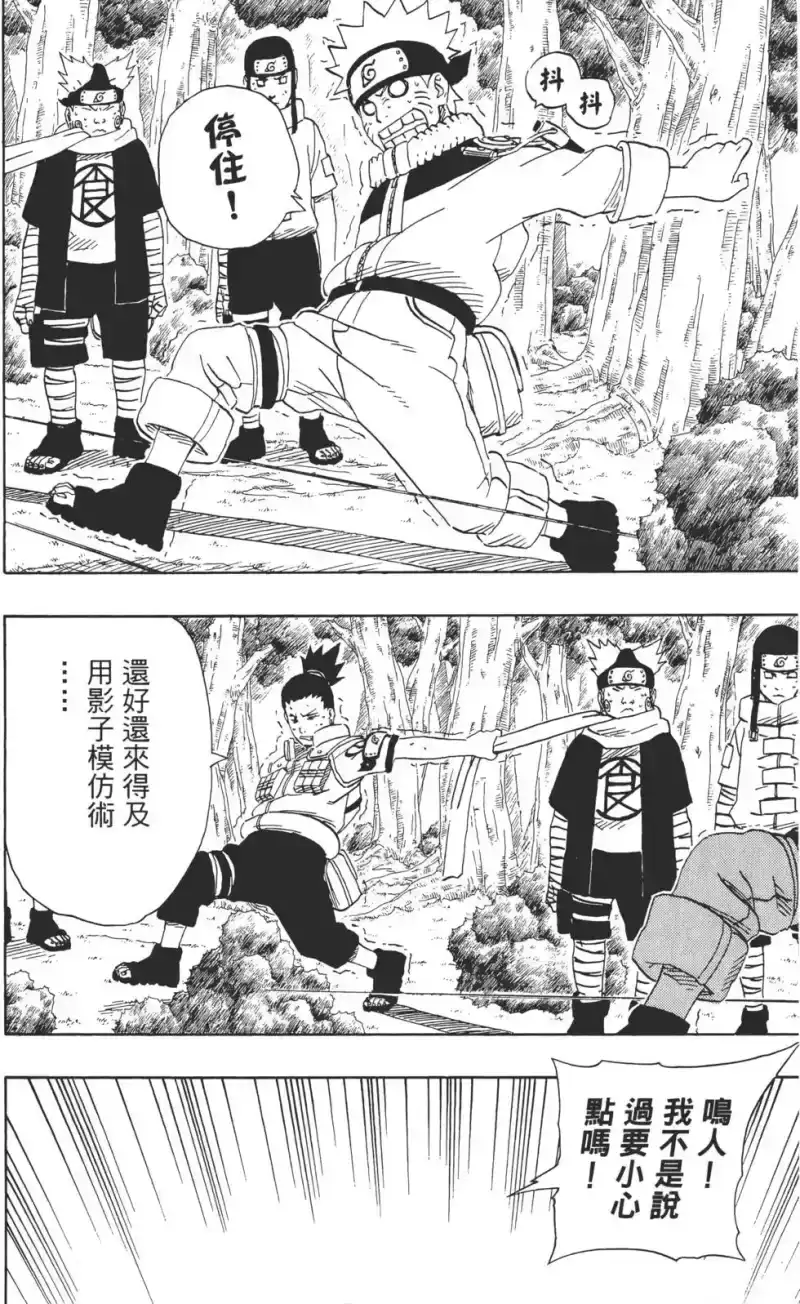 火影忍者_h 第21卷 第101页