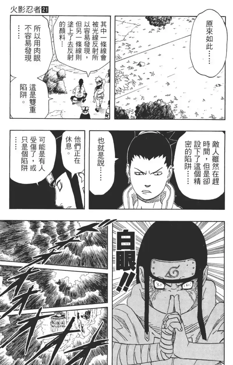 火影忍者_h 第21卷 第102页