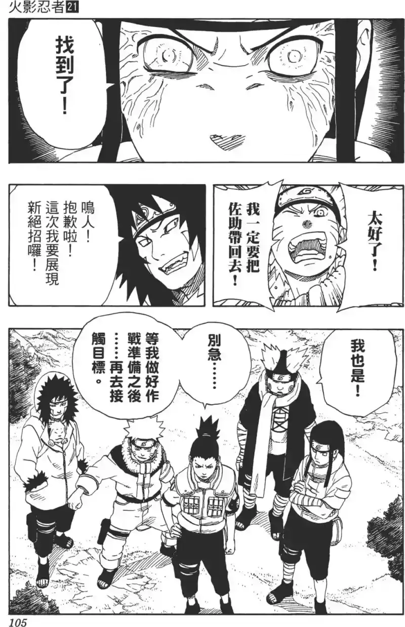 火影忍者_h 第21卷 第104页