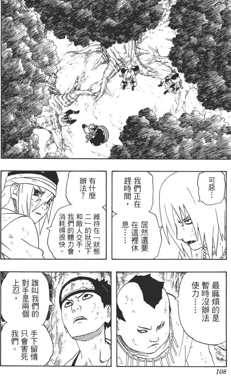 火影忍者_h 第21卷 第107页