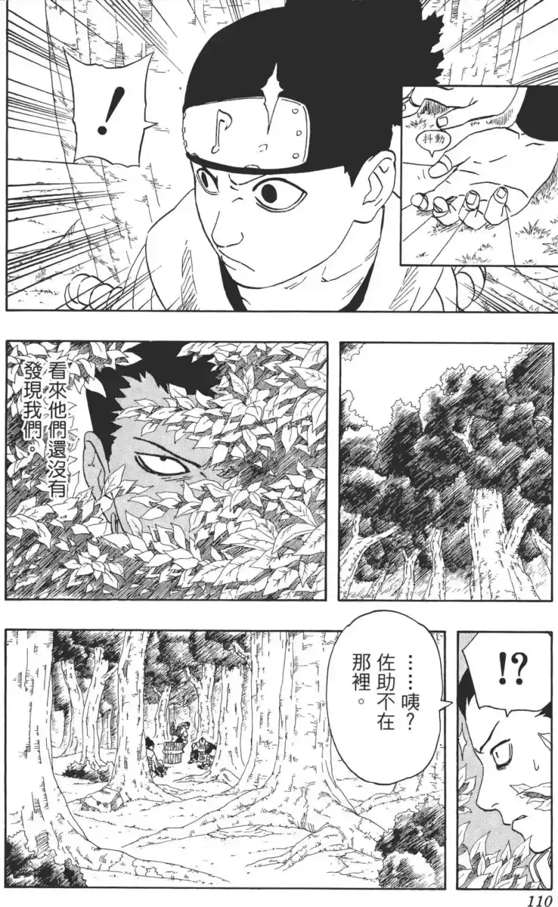 火影忍者_h 第21卷 第109页