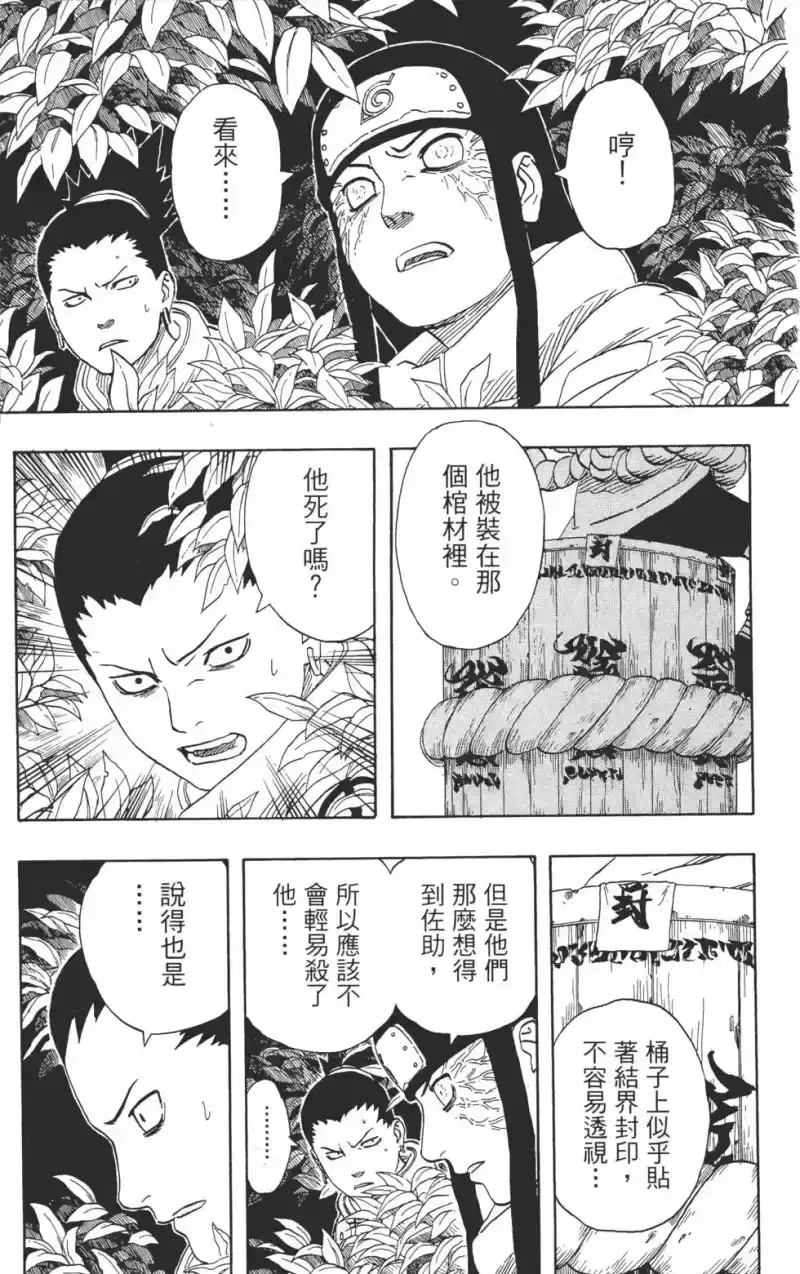 火影忍者_h 第21卷 第110页
