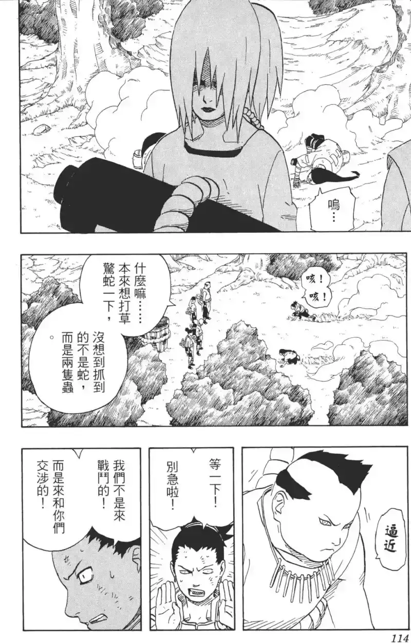 火影忍者_h 第21卷 第113页