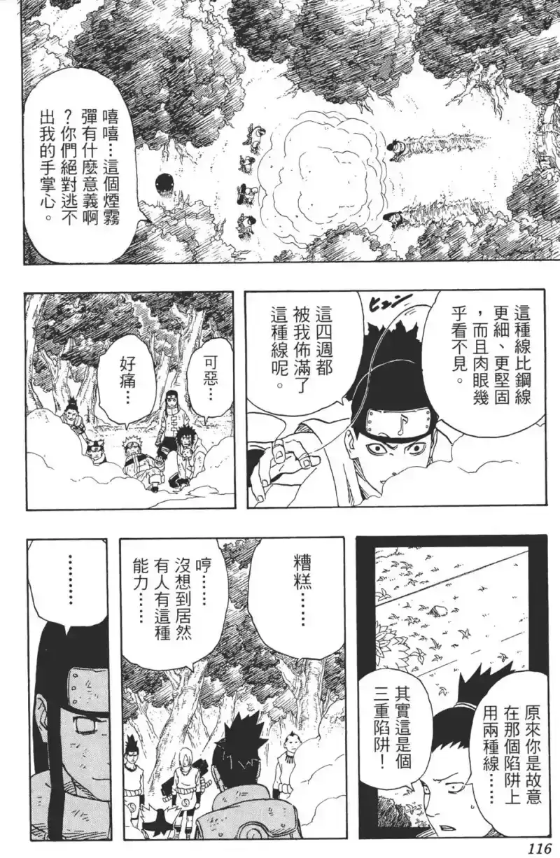 火影忍者_h 第21卷 第115页