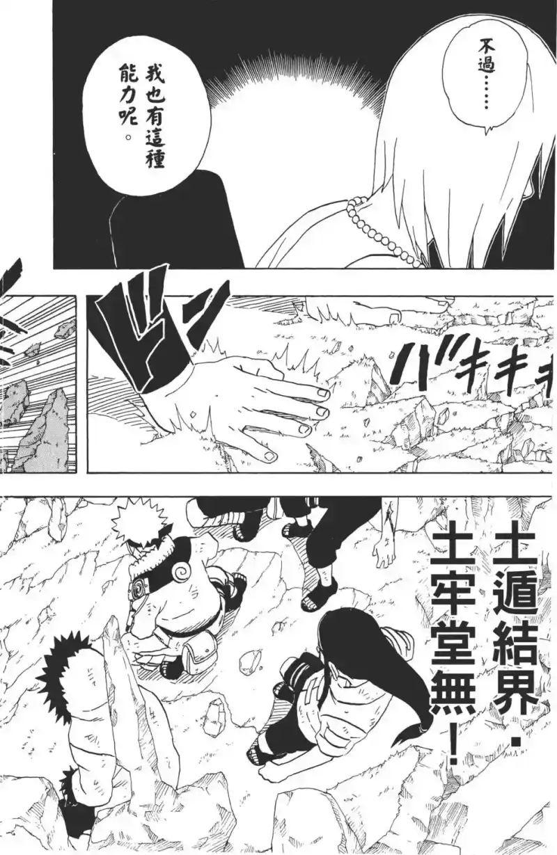 火影忍者_h 第21卷 第117页
