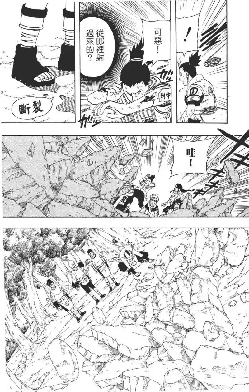 火影忍者_h 第21卷 第118页