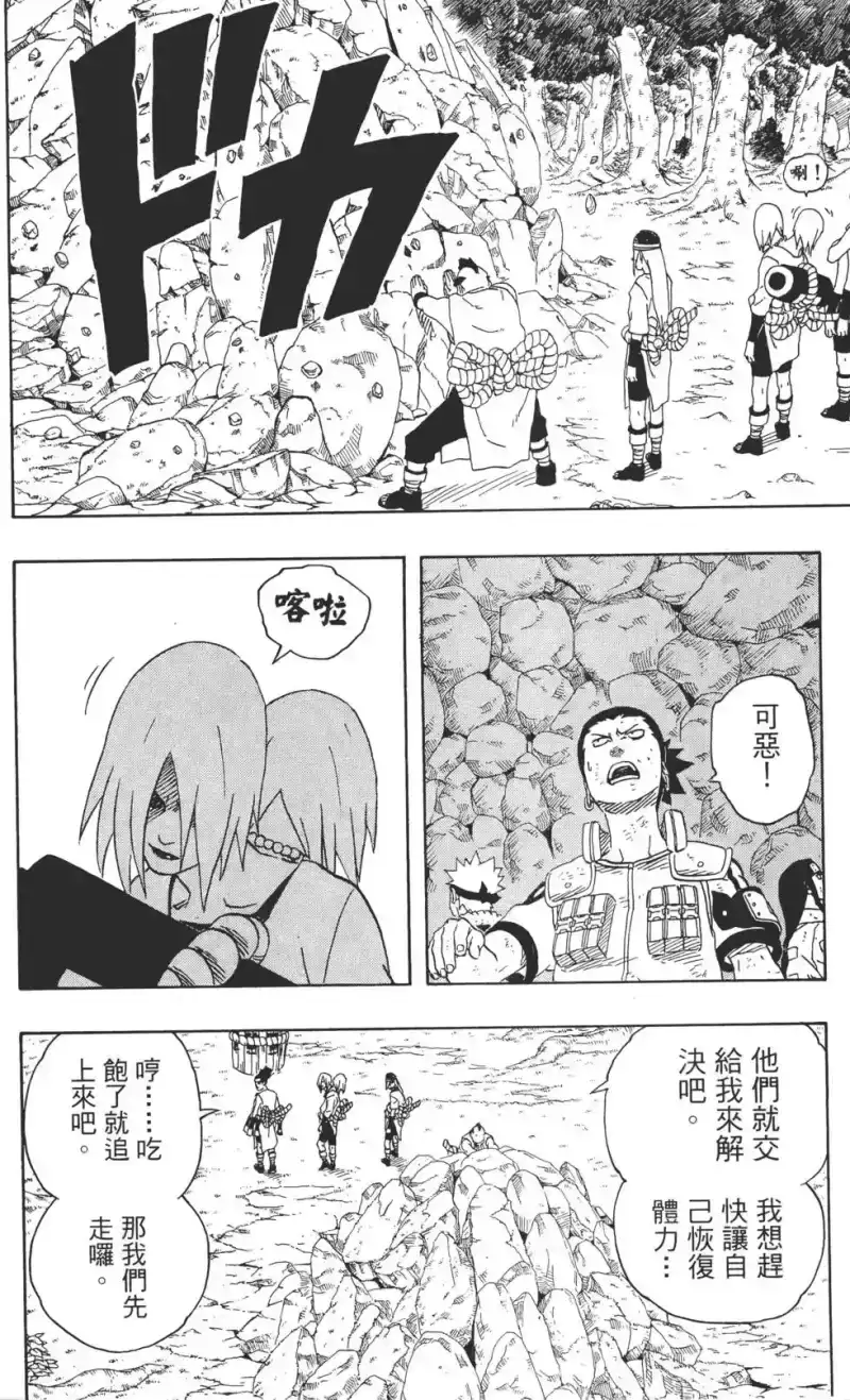 火影忍者_h 第21卷 第119页