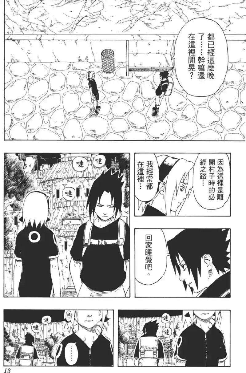 火影忍者_h 第21卷 第12页