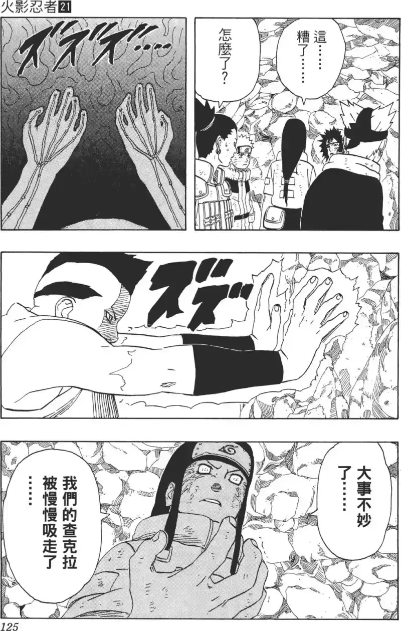 火影忍者_h 第21卷 第124页