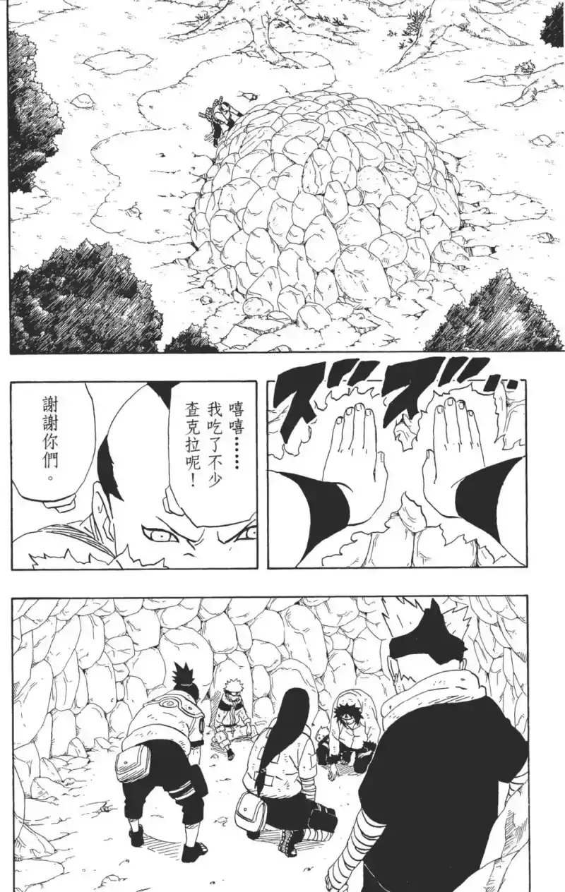 火影忍者_h 第21卷 第127页