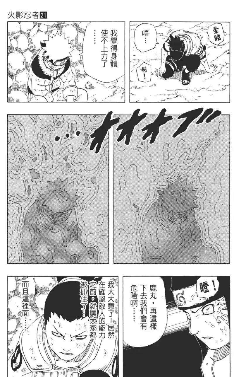 火影忍者_h 第21卷 第128页