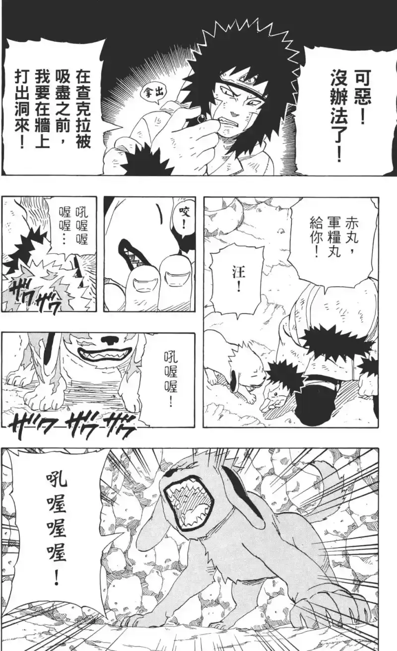 火影忍者_h 第21卷 第129页