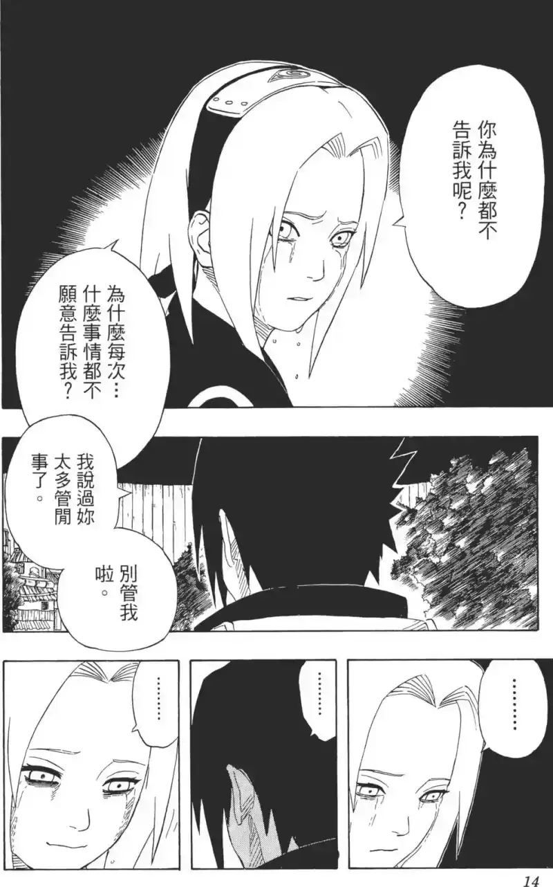 火影忍者_h 第21卷 第13页