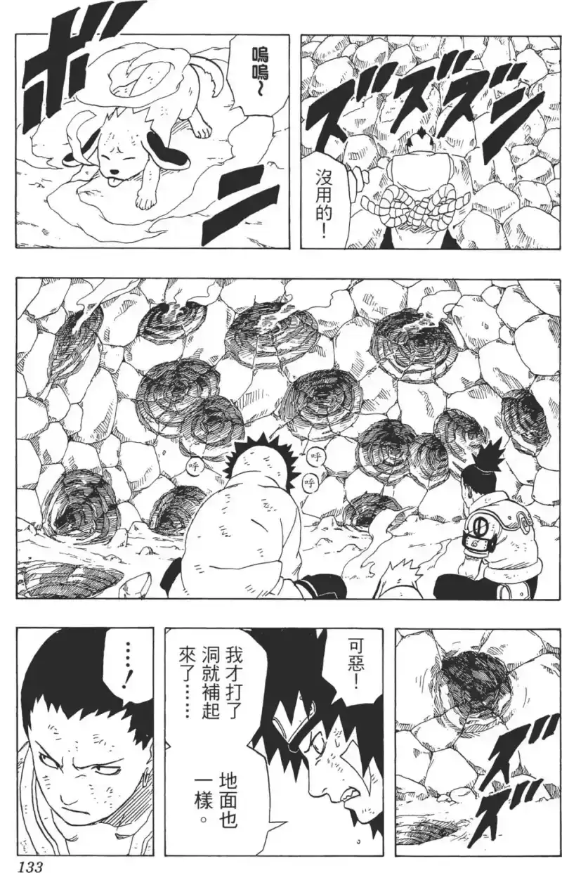 火影忍者_h 第21卷 第132页