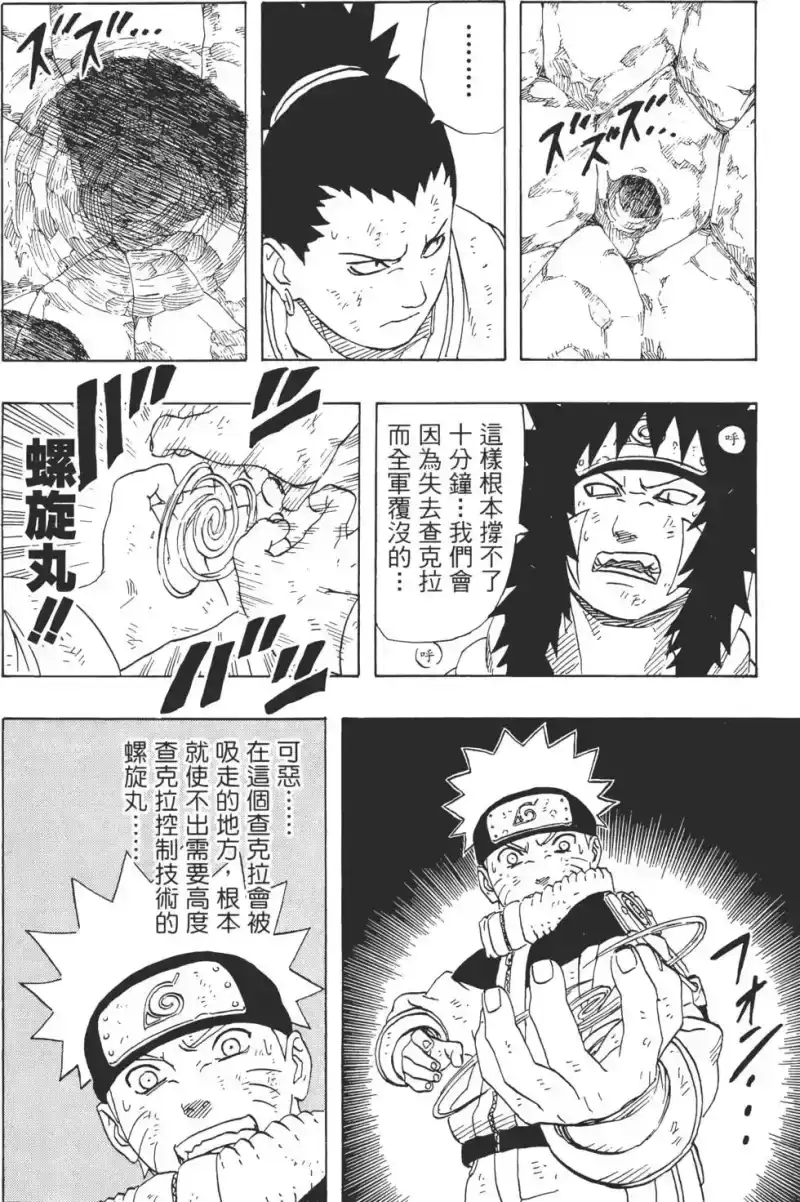火影忍者_h 第21卷 第133页