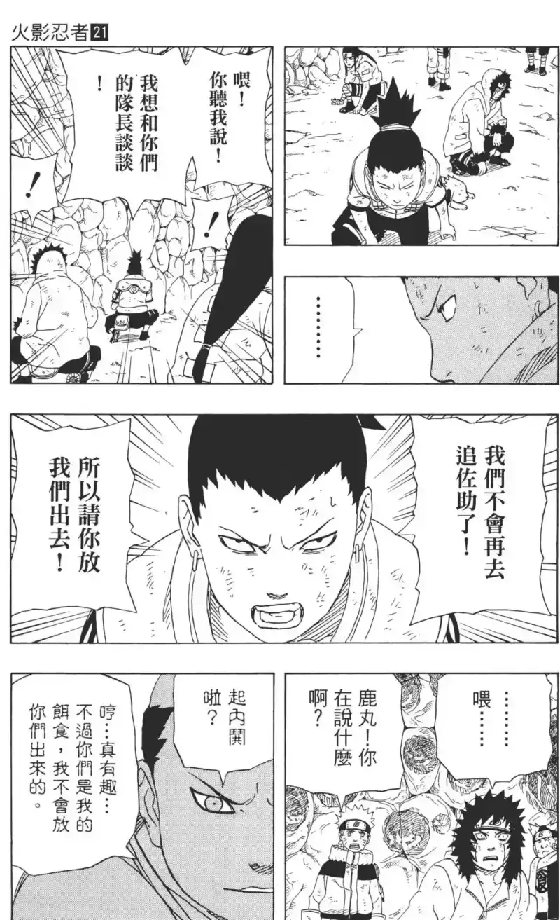 火影忍者_h 第21卷 第134页