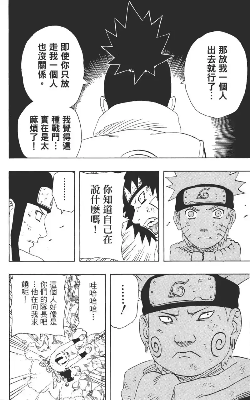 火影忍者_h 第21卷 第135页