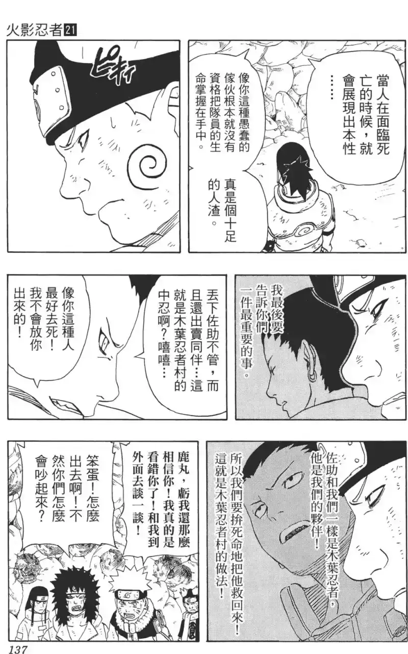 火影忍者_h 第21卷 第136页