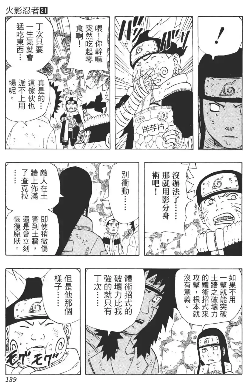 火影忍者_h 第21卷 第138页