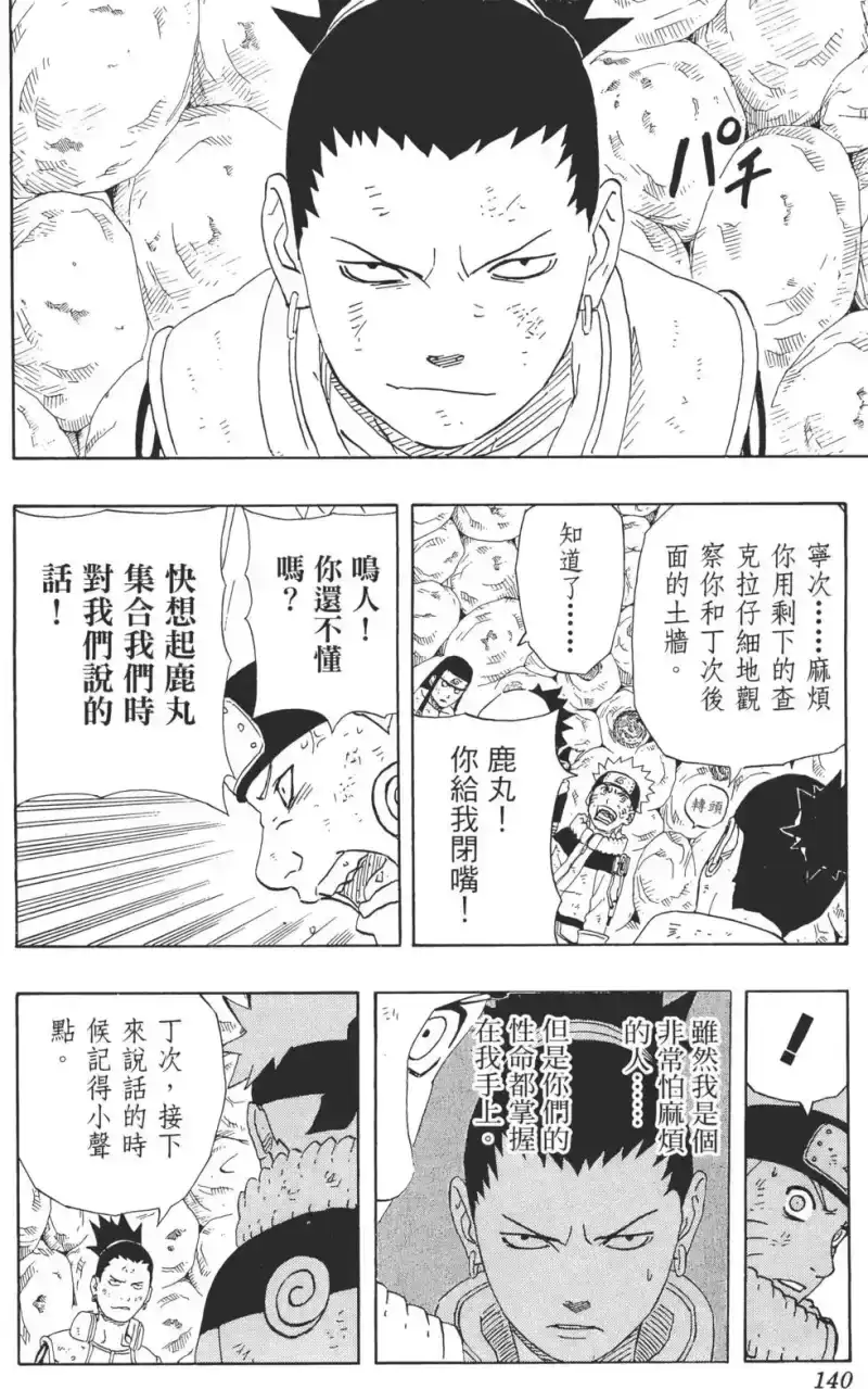 火影忍者_h 第21卷 第139页