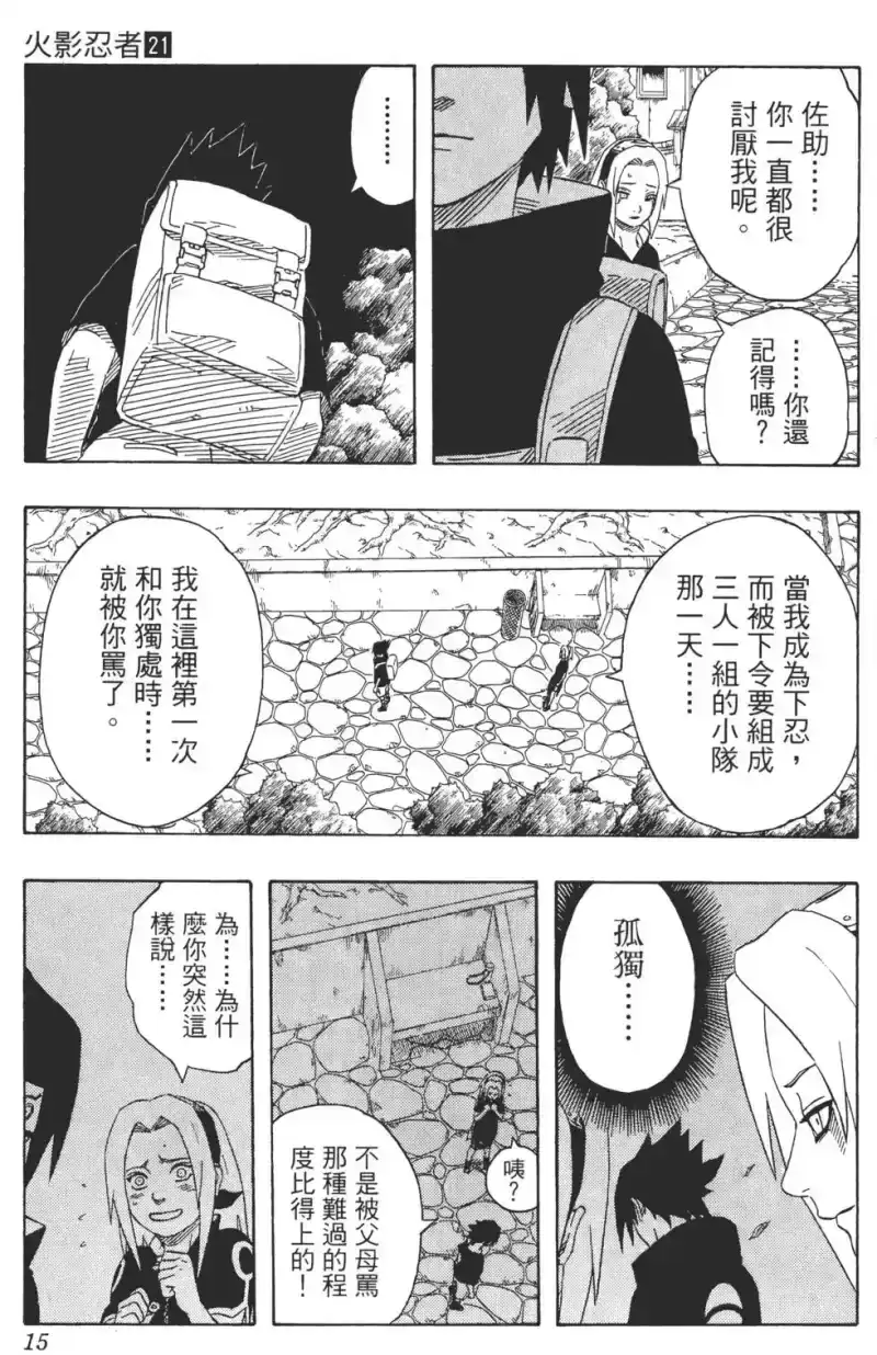 火影忍者_h 第21卷 第14页