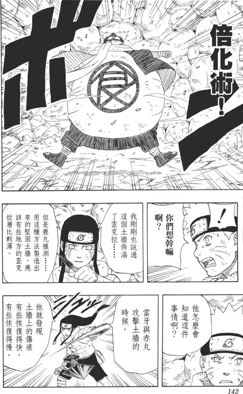 火影忍者_h 第21卷 第141页
