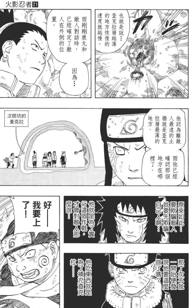 火影忍者_h 第21卷 第142页