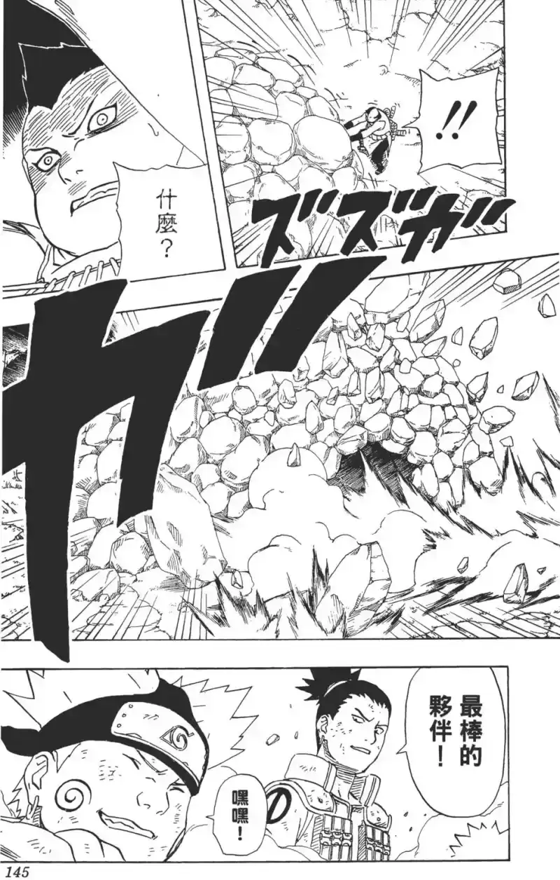 火影忍者_h 第21卷 第144页
